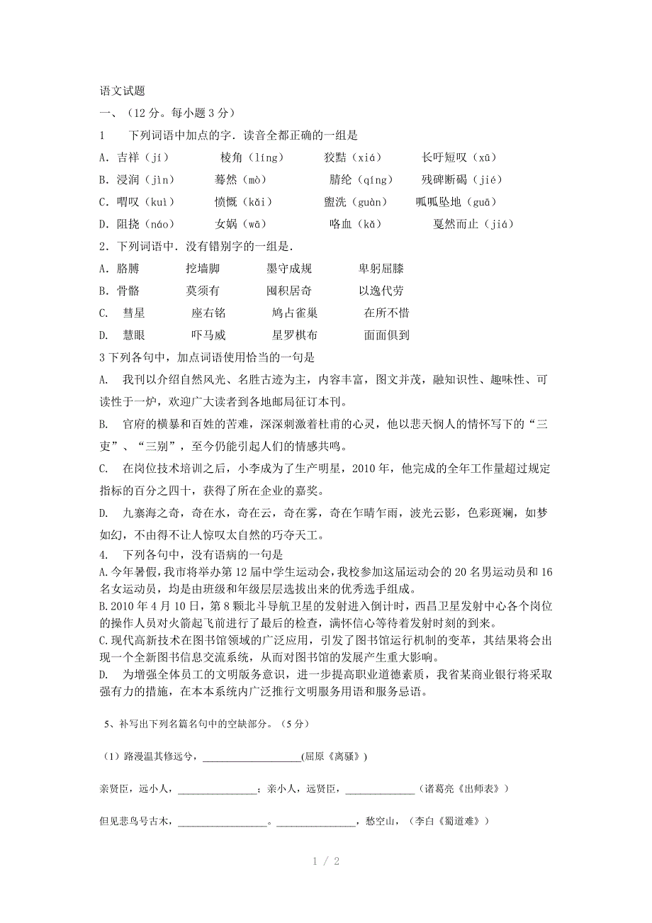 人教版高中语文月考试题_第1页