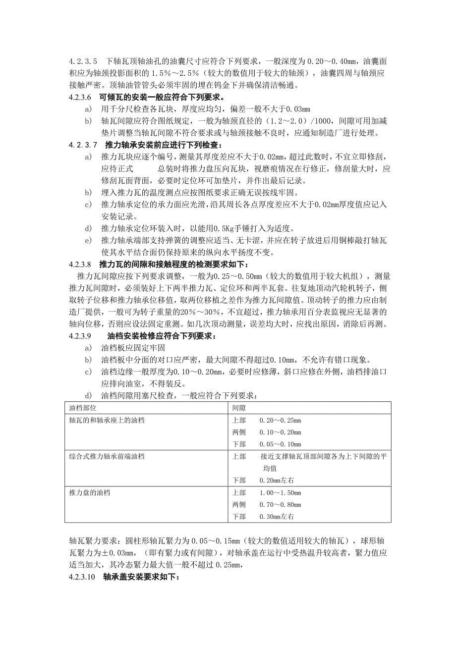 B635 10汽轮机组维护检修规程_第5页