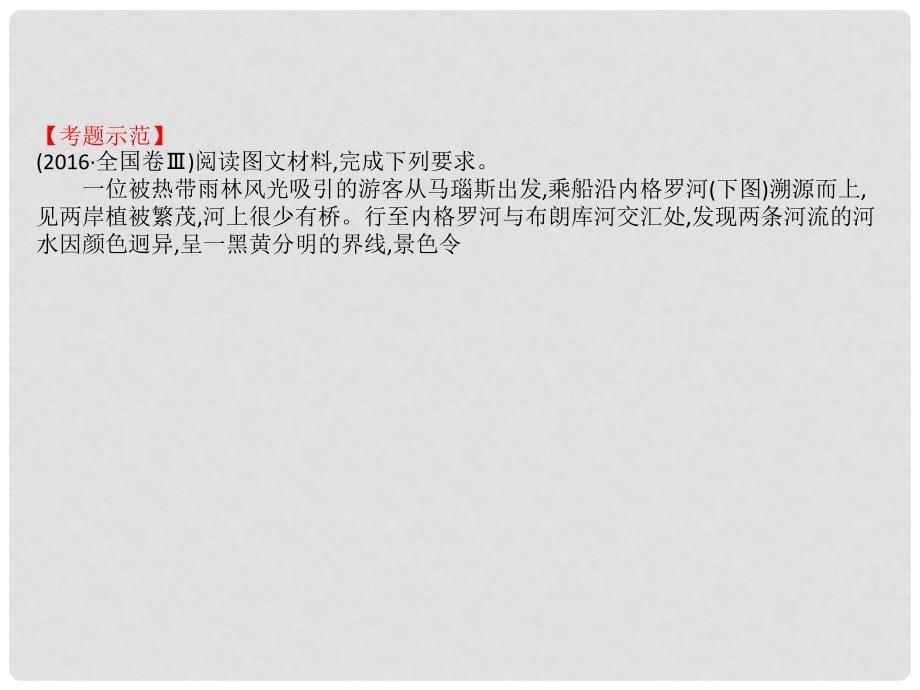 高考地理一轮复习 第二章 自然地理环境中的物质运动和能量交换阶段复习课课件_第5页