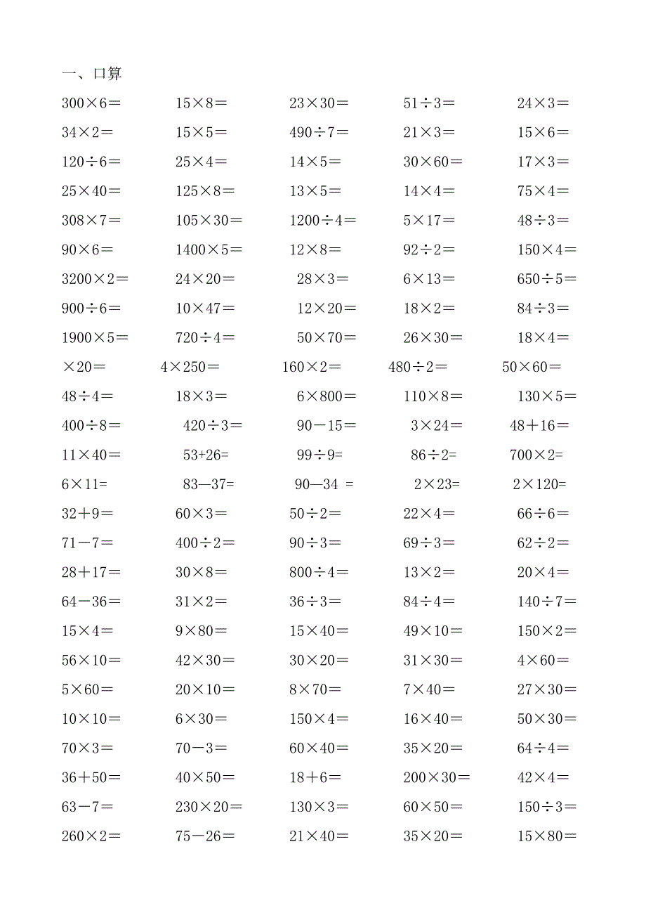 三年级数学下册口算、脱式、竖式练习题_第1页