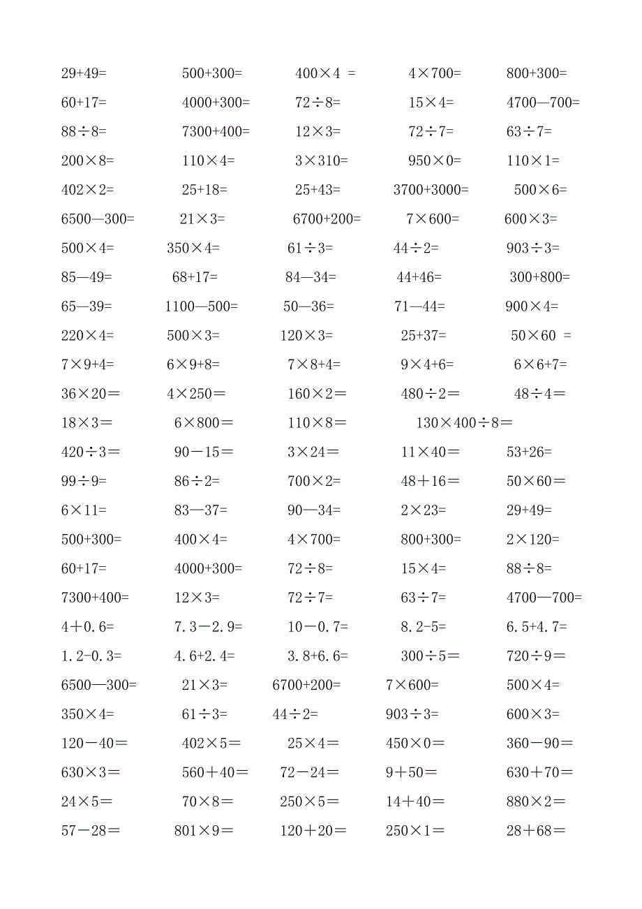 三年级数学下册口算、脱式、竖式练习题_第2页