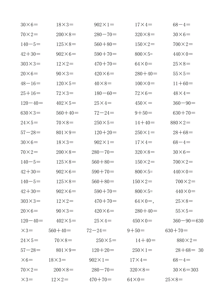 三年级数学下册口算、脱式、竖式练习题_第3页