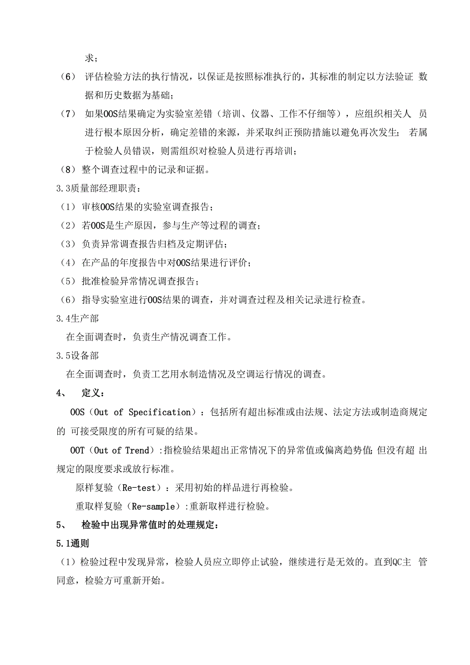 检验结果异常处理操作规程_第2页