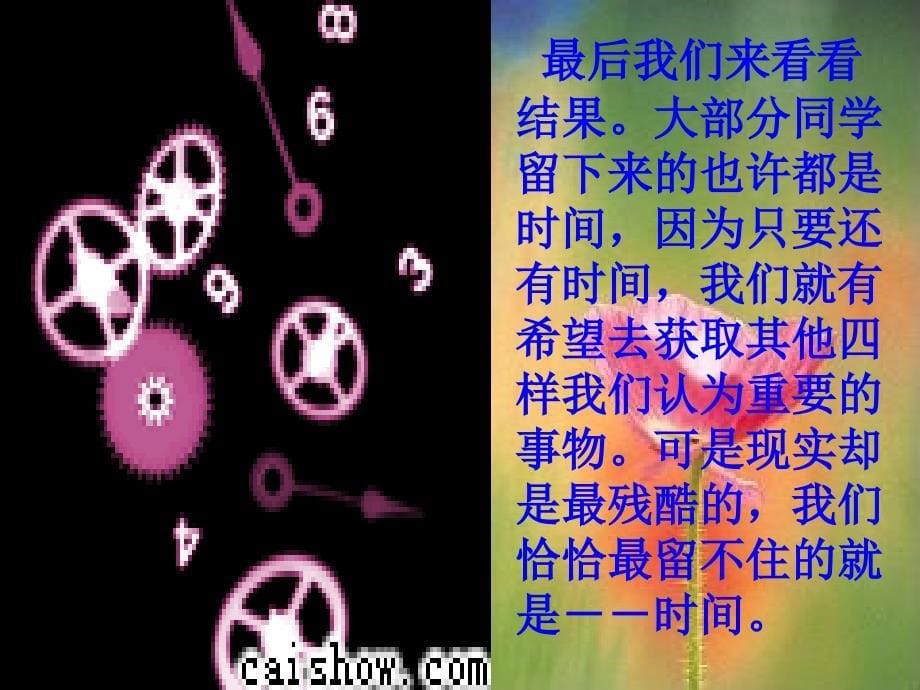 高三系列主题班会奋斗成就人生梦想_第5页