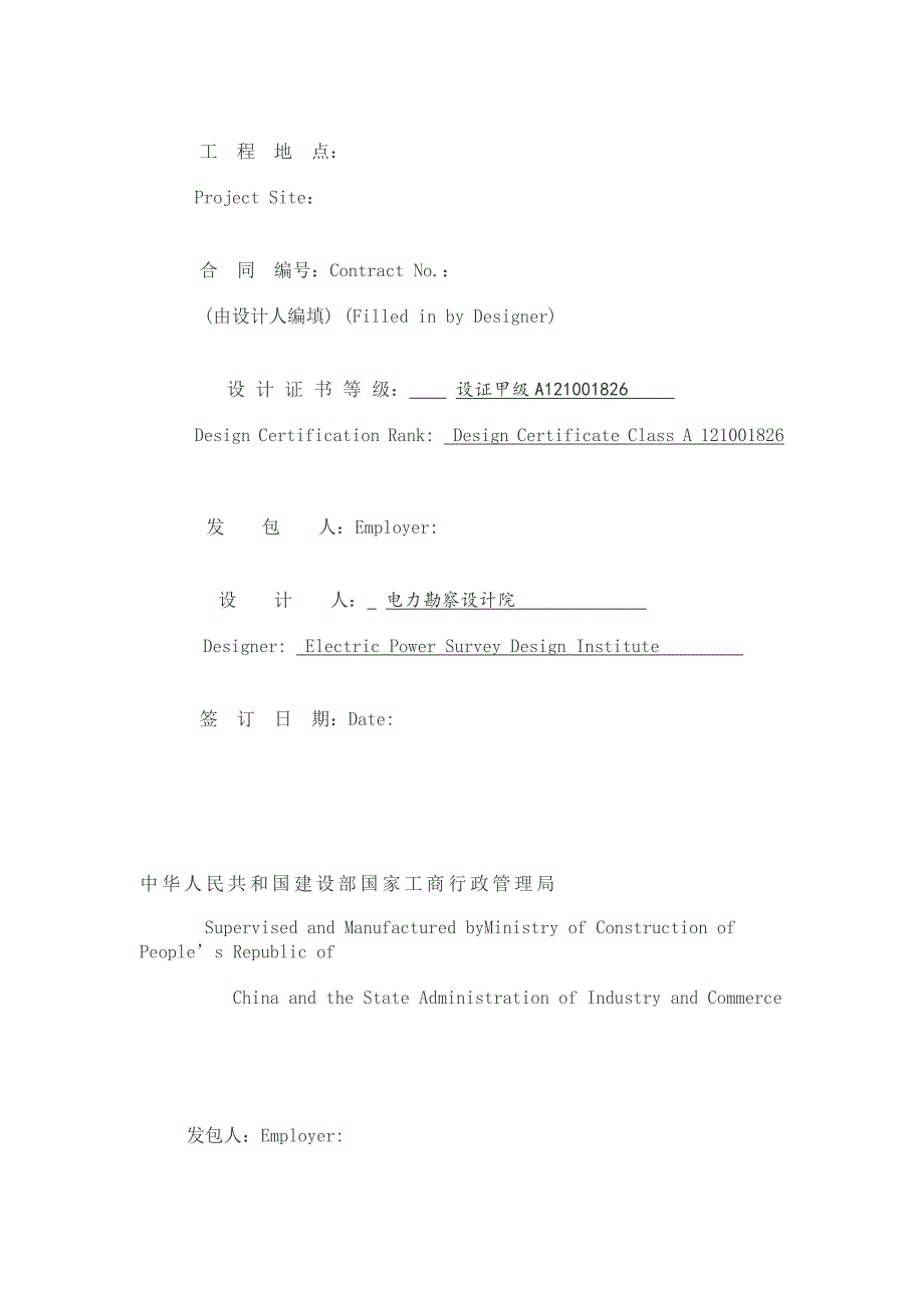 变电站建设工程设计合同--(中英文).doc_第2页