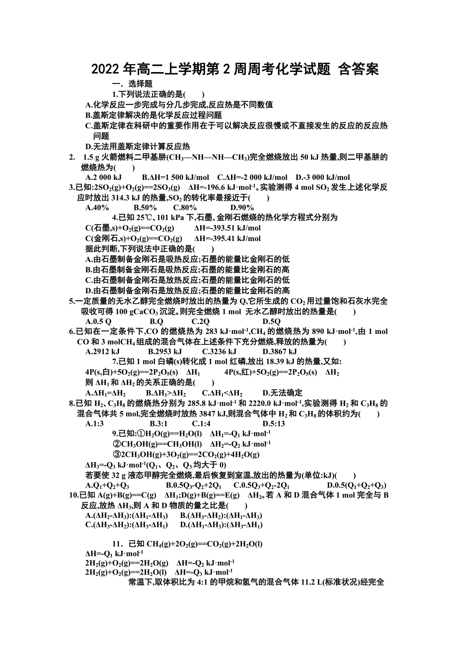 2022年高二上学期第2周周考化学试题 含答案_第1页