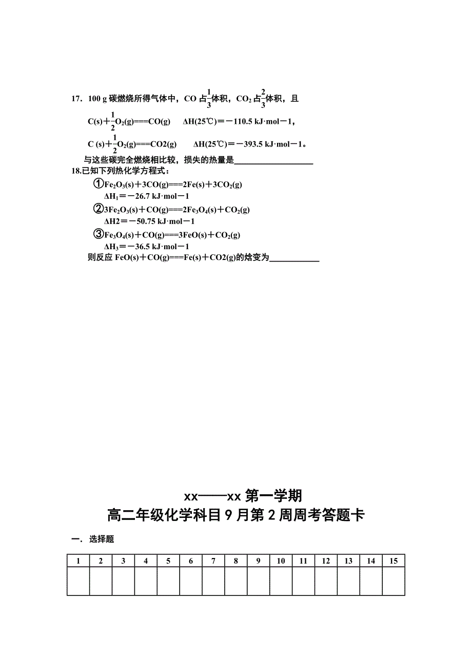 2022年高二上学期第2周周考化学试题 含答案_第3页