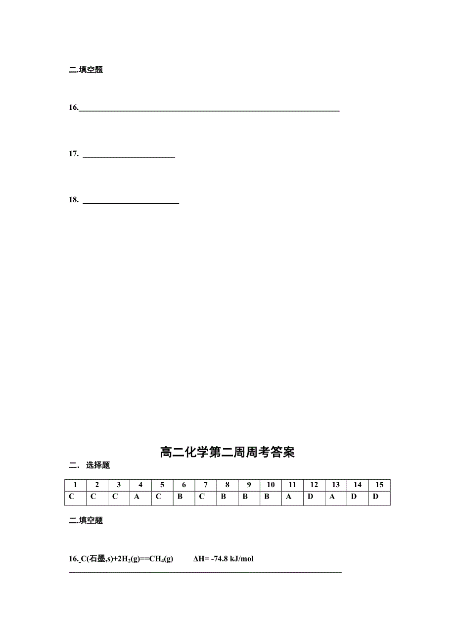 2022年高二上学期第2周周考化学试题 含答案_第4页