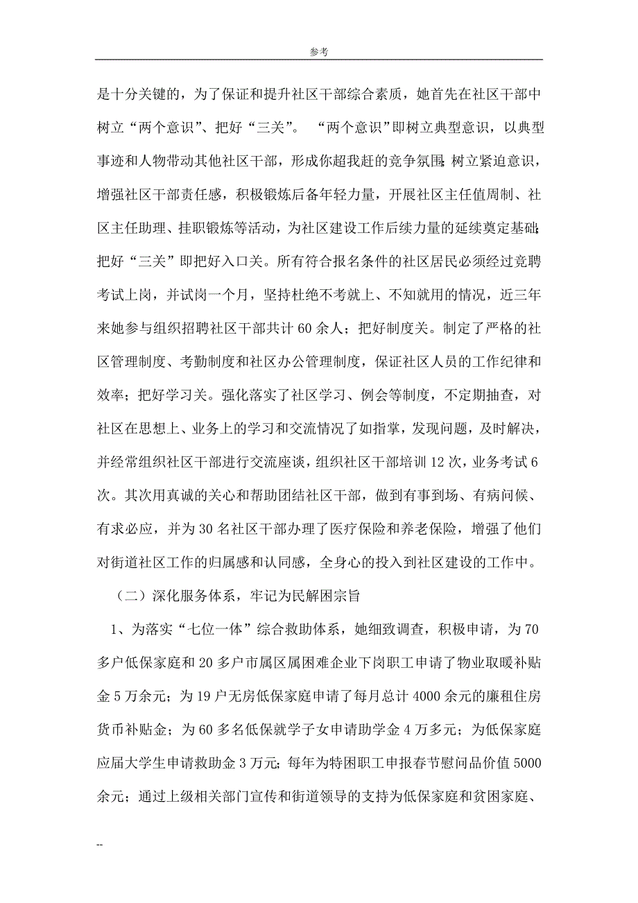 街道主任先进事迹_范文.doc_第4页