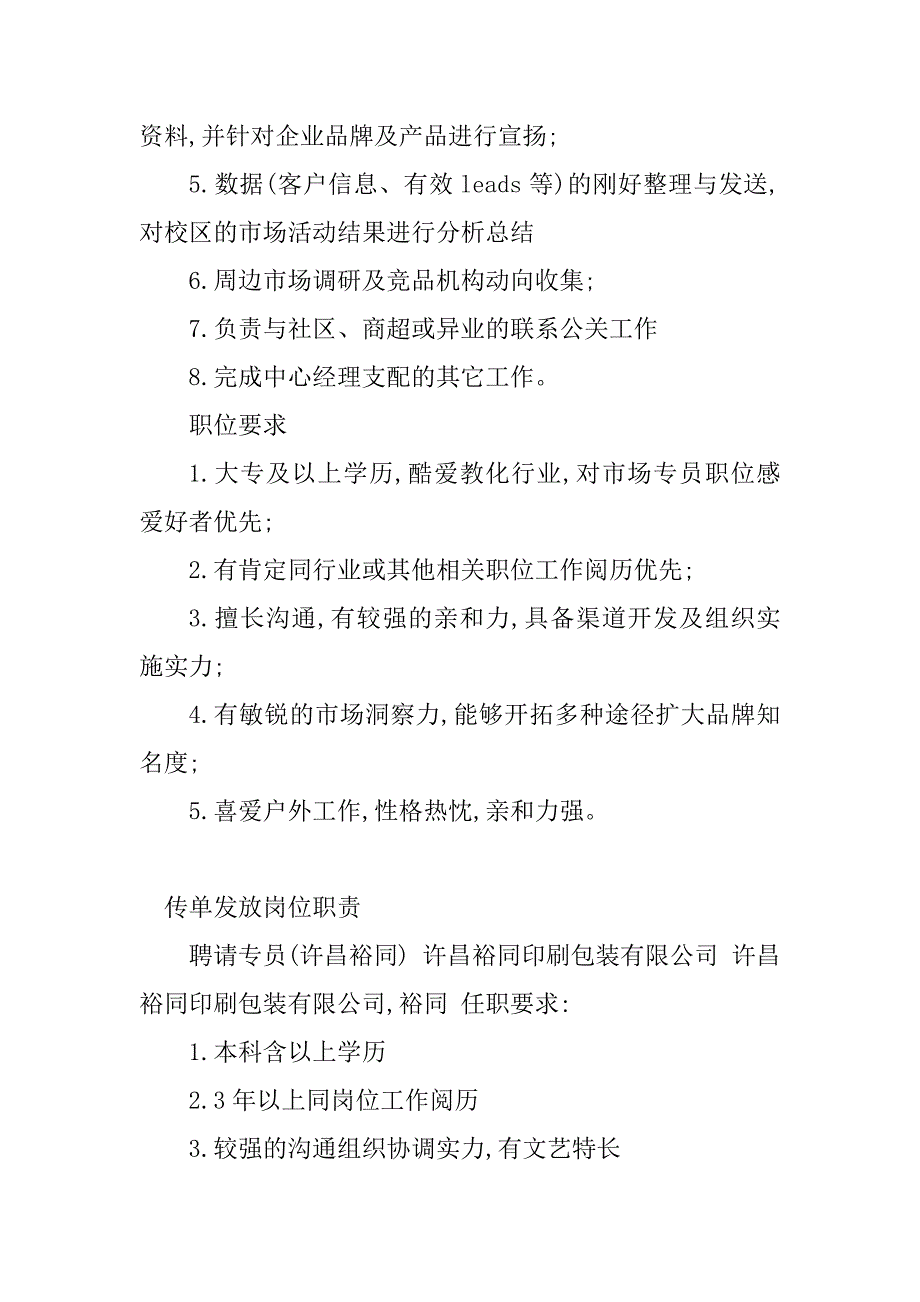 2023年传单岗位职责(4篇)_第2页