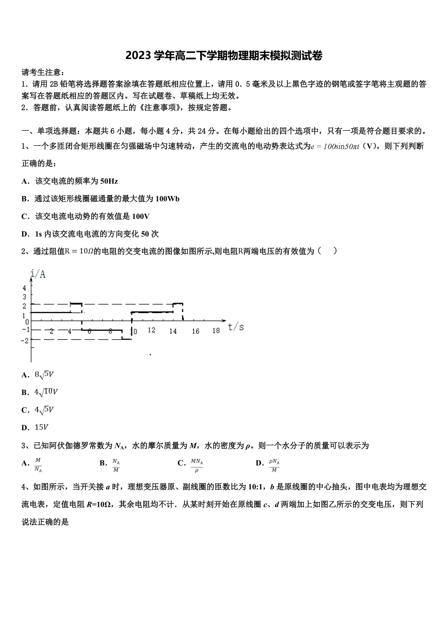 2023学年上海金山中学物理高二第二学期期末复习检测试题（含解析）.doc_第1页