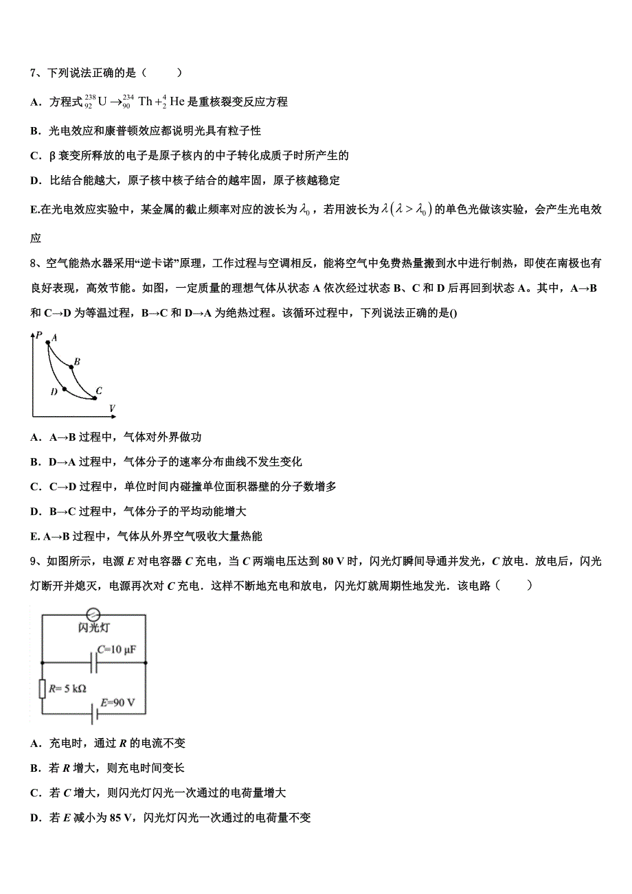 2023学年上海金山中学物理高二第二学期期末复习检测试题（含解析）.doc_第3页