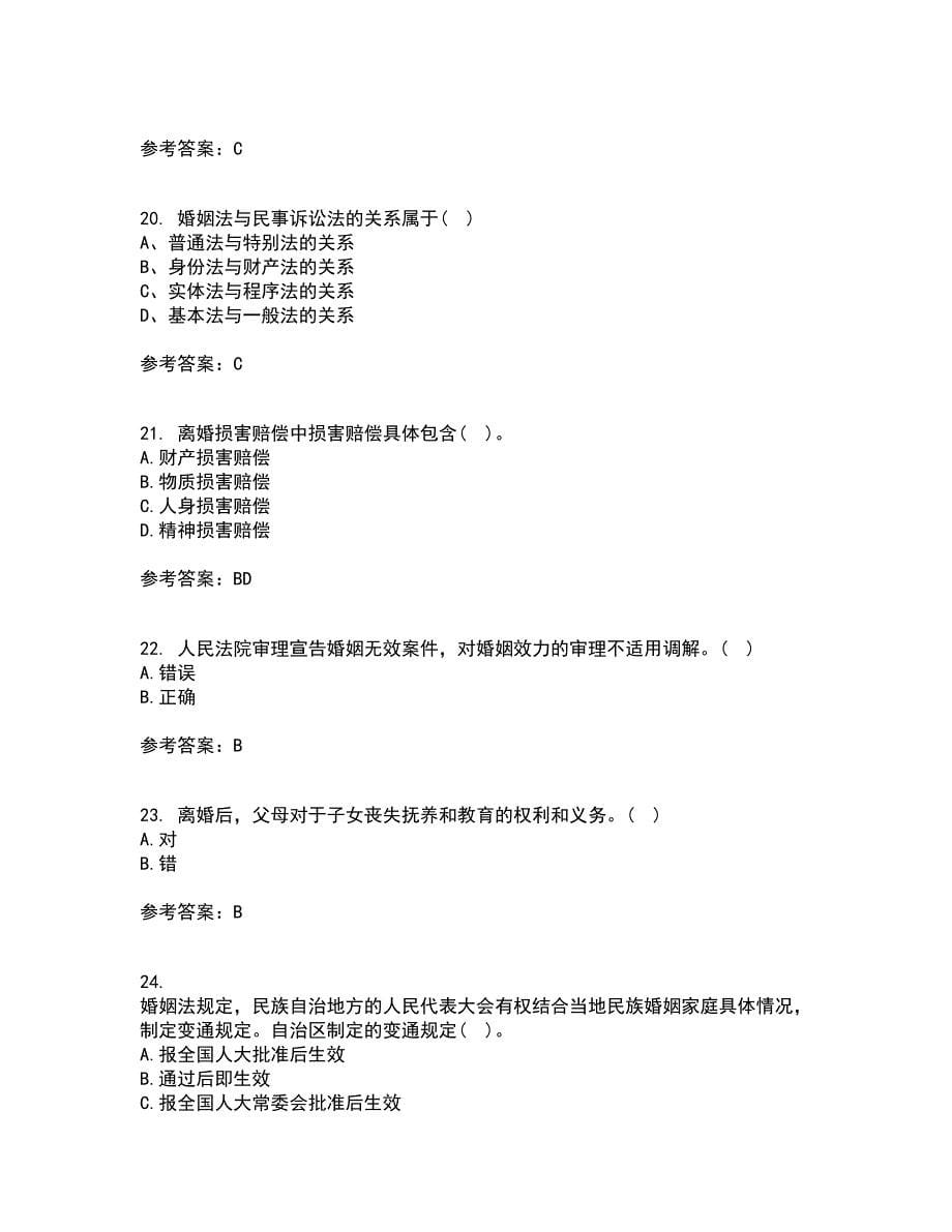 南开大学21秋《婚姻家庭与继承法》在线作业二答案参考57_第5页