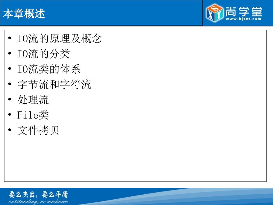 《IO流技术》PPT课件.ppt_第2页