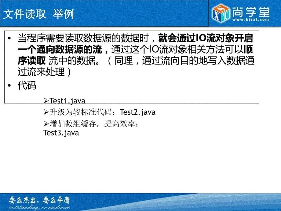 《IO流技术》PPT课件.ppt_第5页