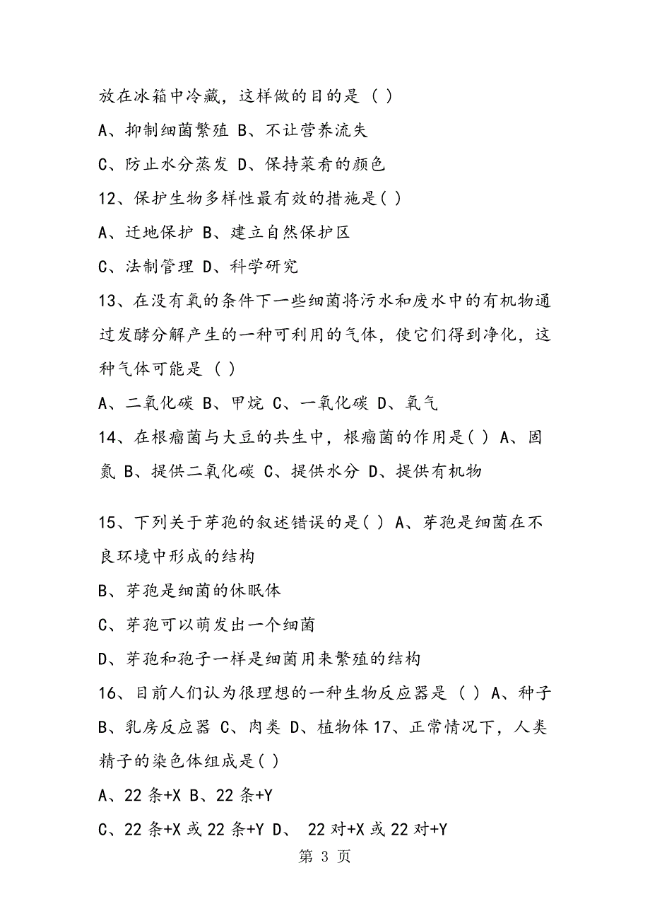 人教版八年级上学期生物寒假作业试题_第3页