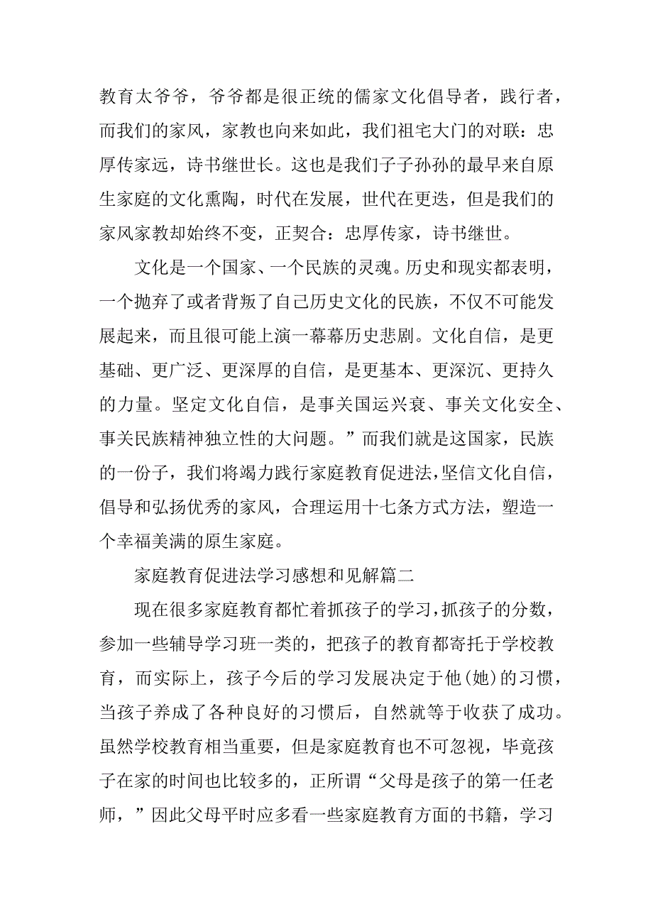 2023年家庭教育促进法学习感想和见解_第4页