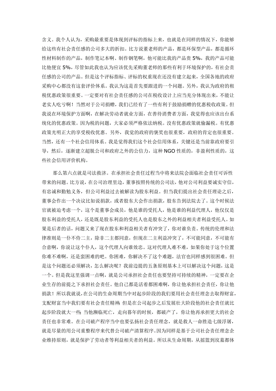 专题讲座资料2022年公司社会责任争点研究理论下_第3页