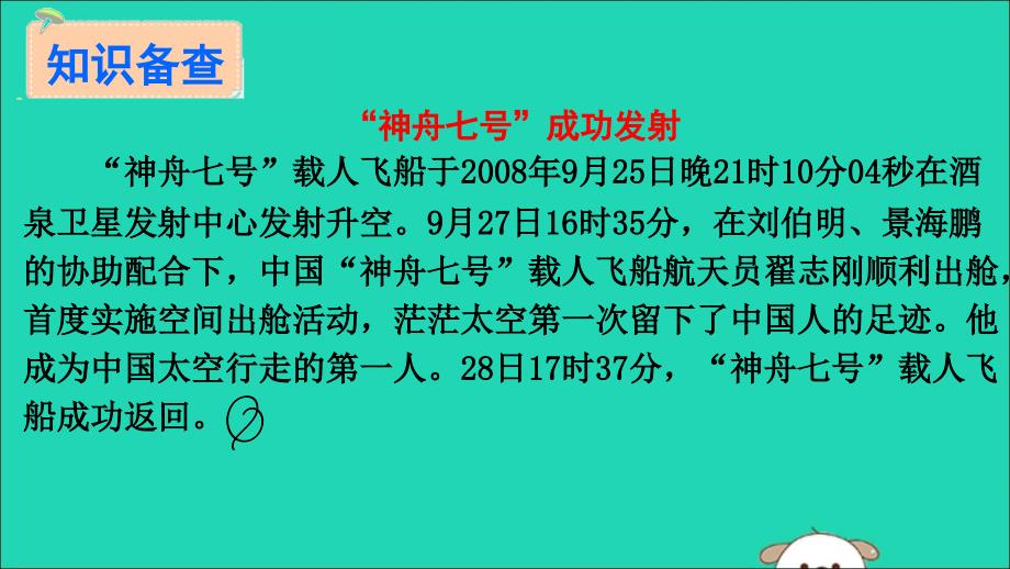 最新六年级语文下册第五组梦圆在今朝教学课件_第3页