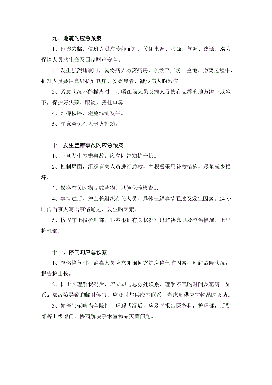 手术室安全管理新版制度_第4页