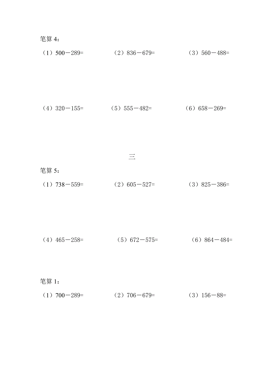三年级数学上册计算题天天练_第4页