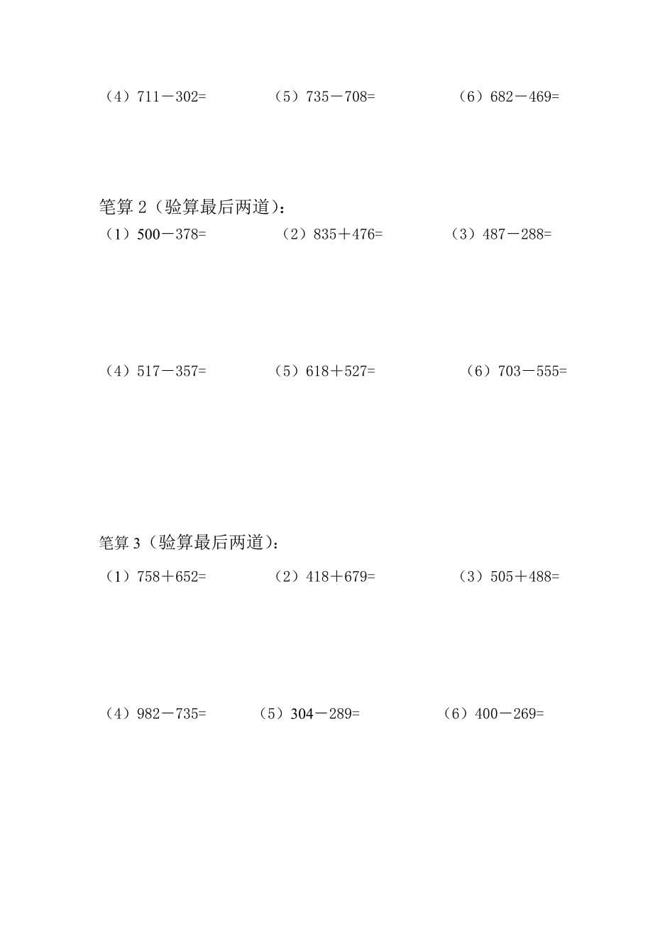 三年级数学上册计算题天天练_第5页