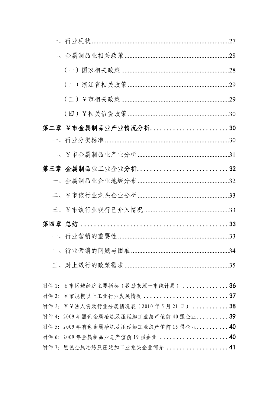 工业主导行业调研报告_第4页