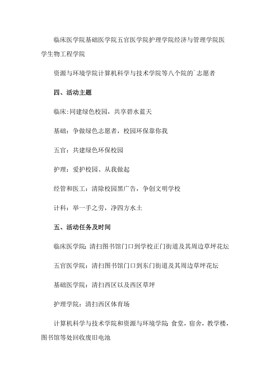 社会实践部策划书6篇_第2页