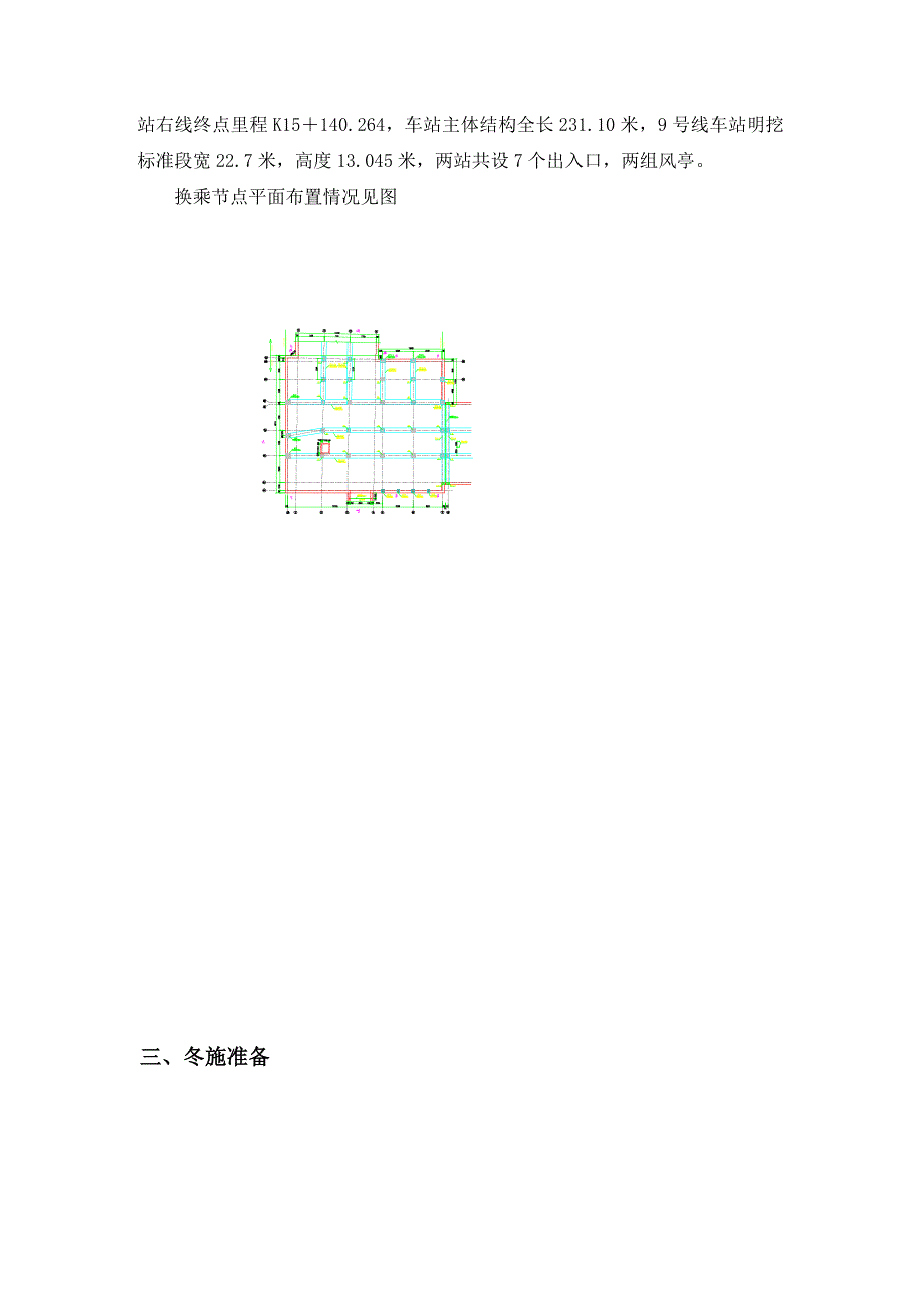 呼家楼站冬季施工方案KzkrbSsX_第2页