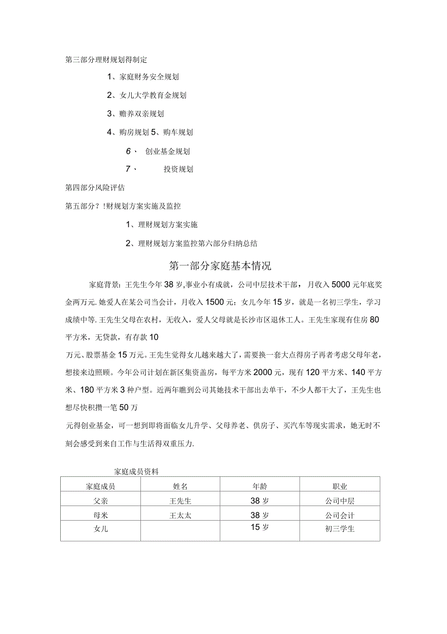 家庭理财规划报告书_第2页