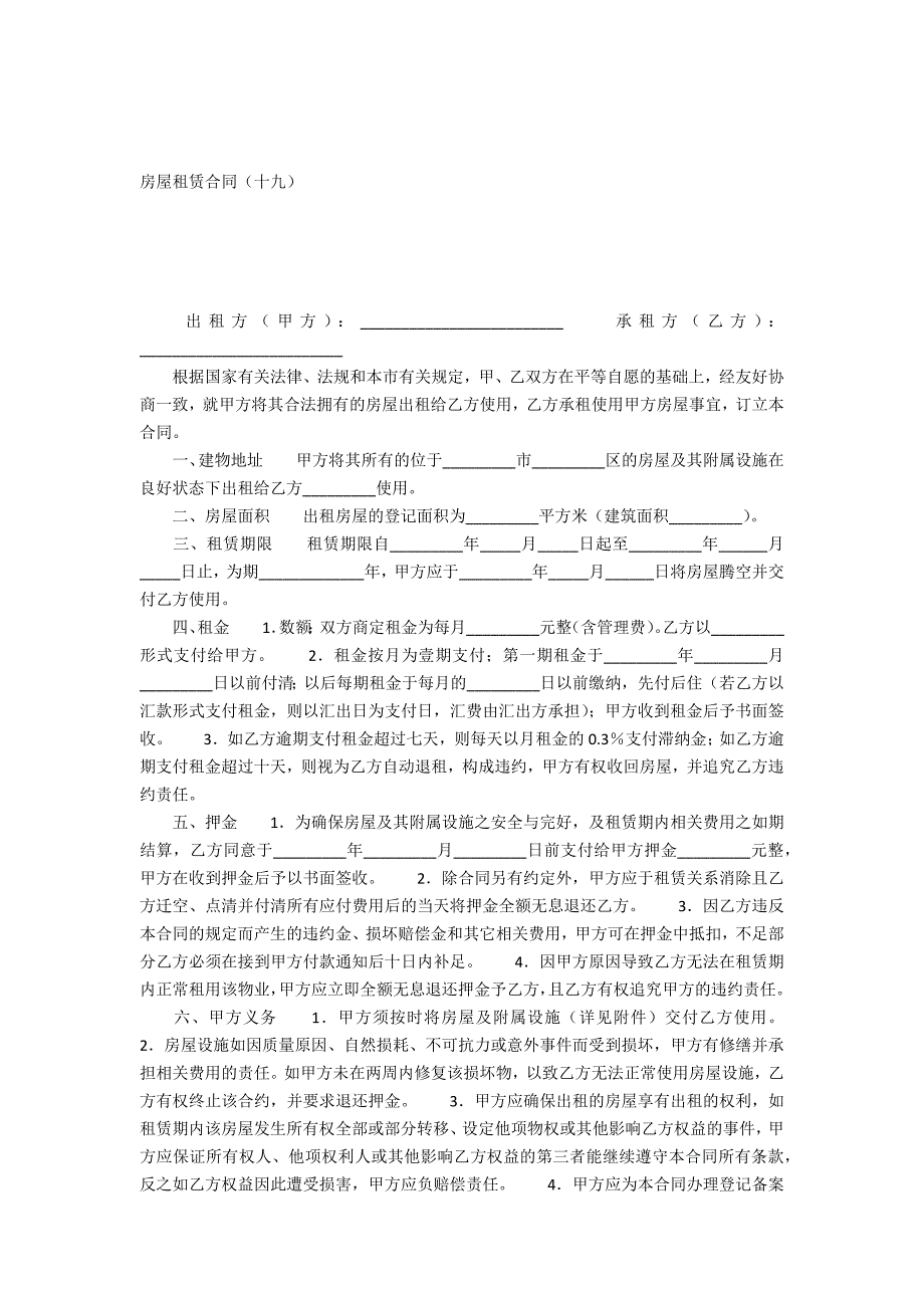 房屋租赁合同(九).docx_第2页