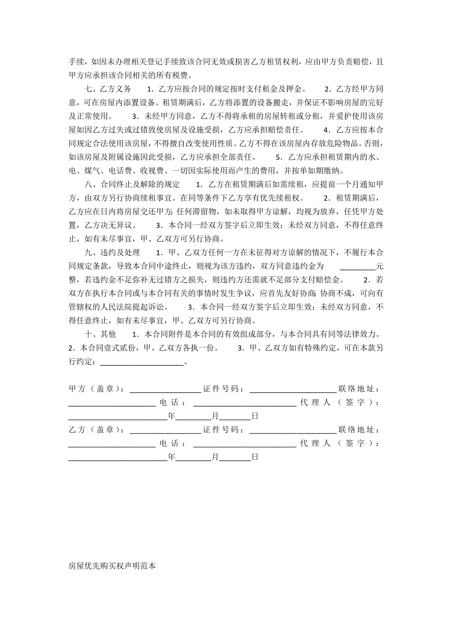 房屋租赁合同(九).docx_第3页