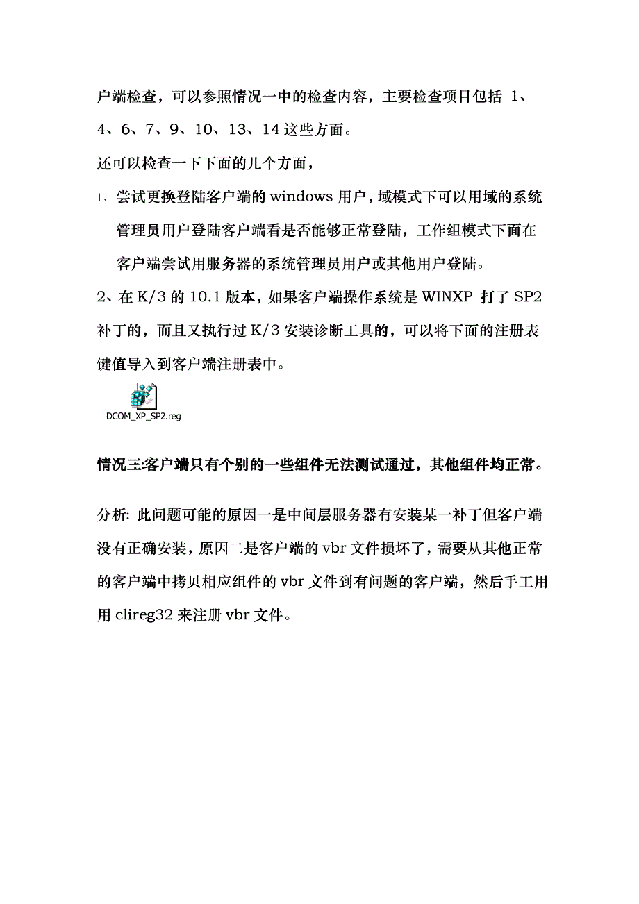 客户端无法测试中间层服务器的问题解析_第4页