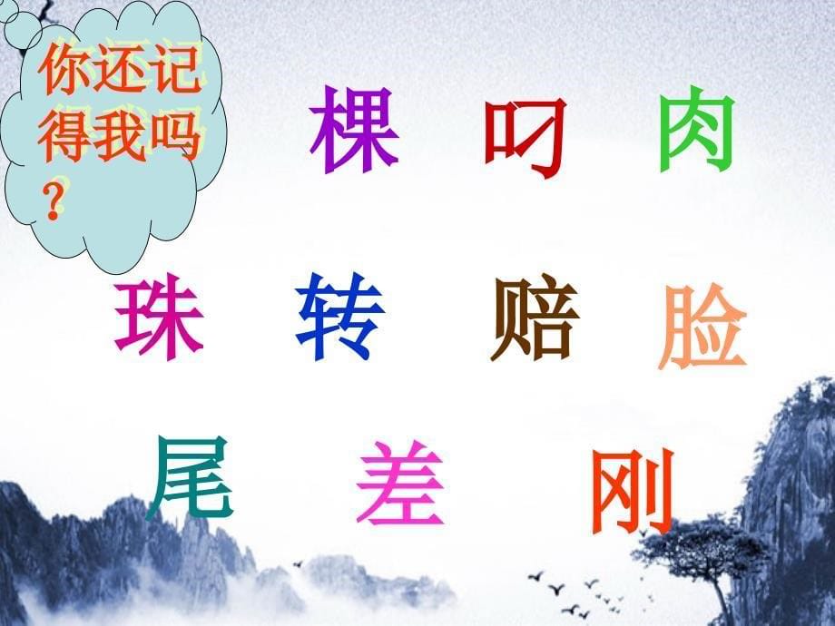 二年级语文上册乌鸦和狐狸课件2长版长版小学二年级上册语文课件_第5页