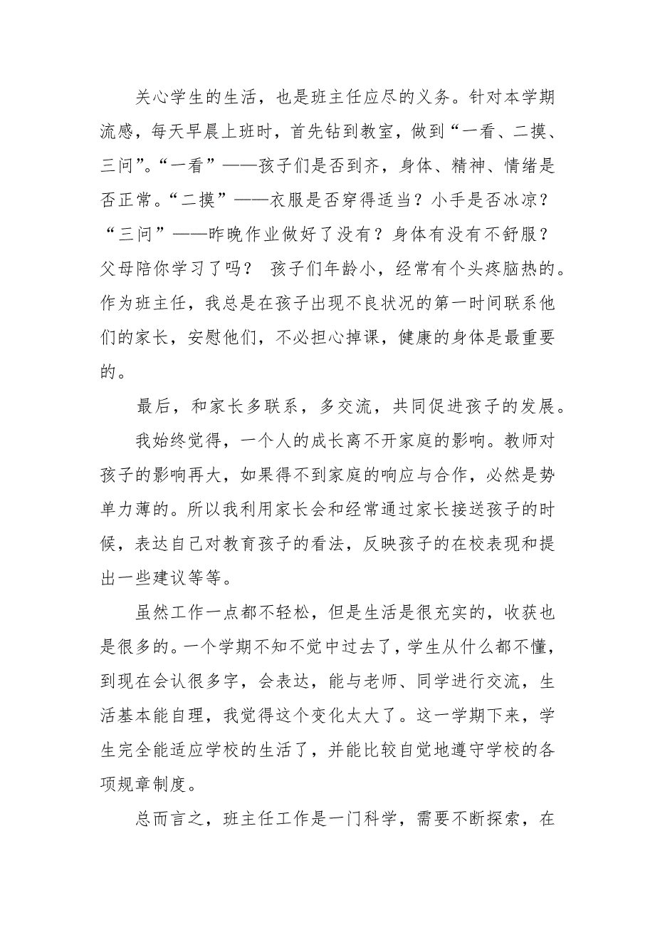 2021-2021年度第二学期一年级班主任工作总结.docx_第2页