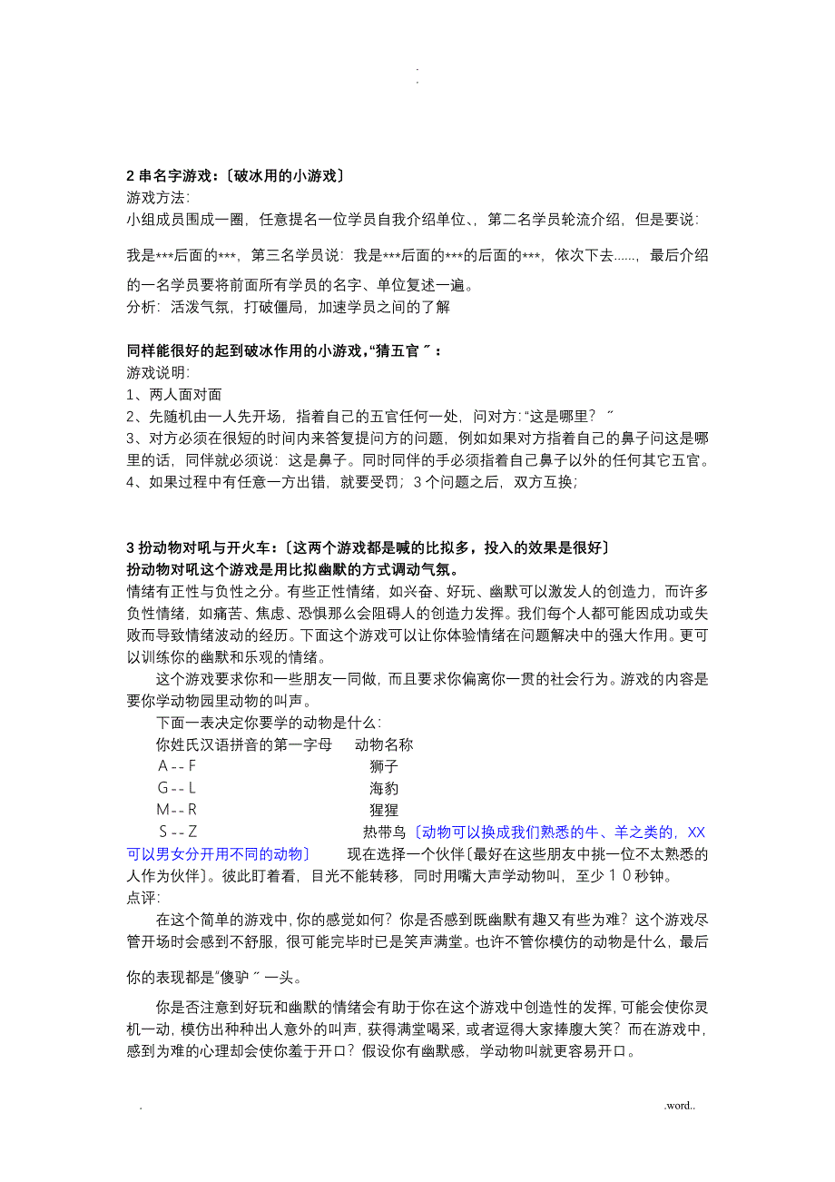 会议小游戏大全_第4页