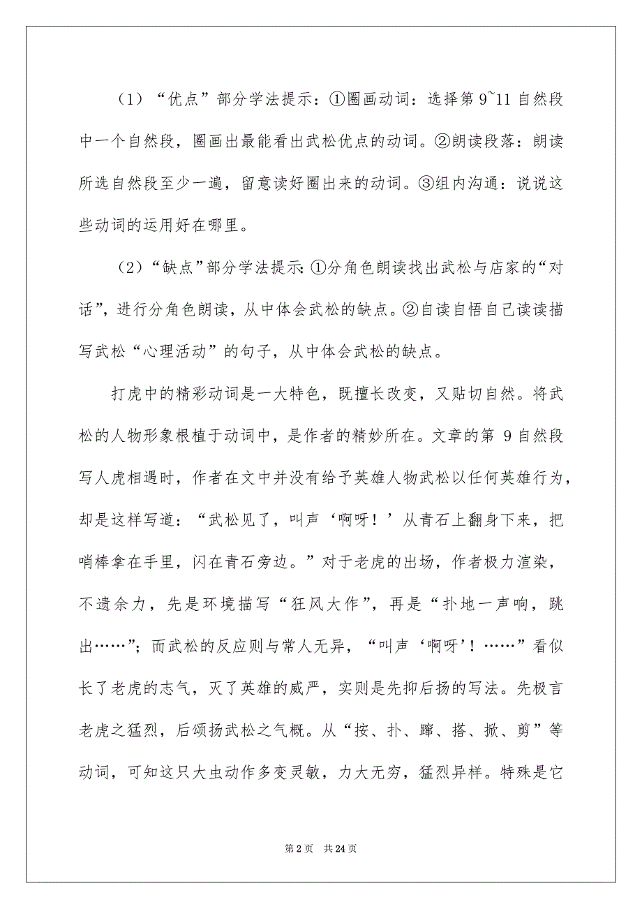 《景阳冈》语文教学反思_第2页