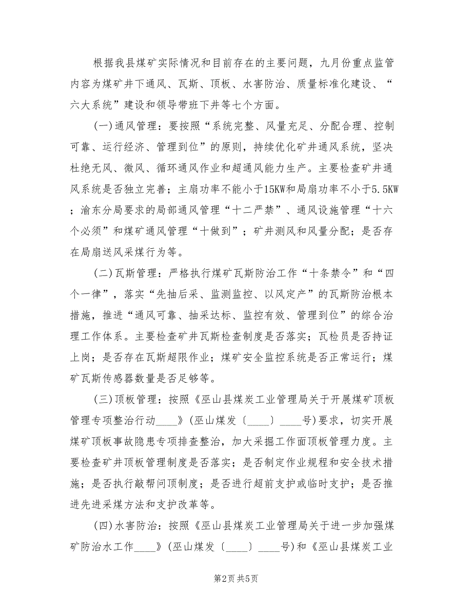 2022年煤矿安全计划监管_第2页