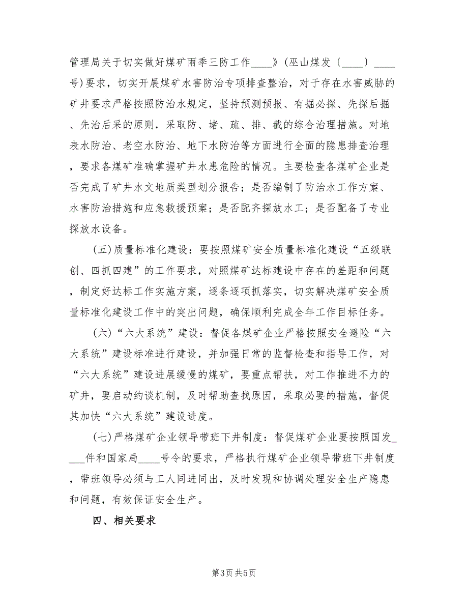 2022年煤矿安全计划监管_第3页