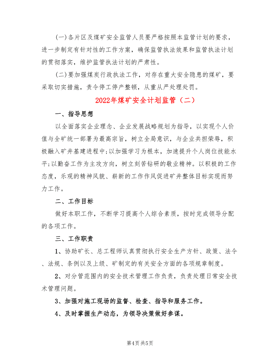 2022年煤矿安全计划监管_第4页