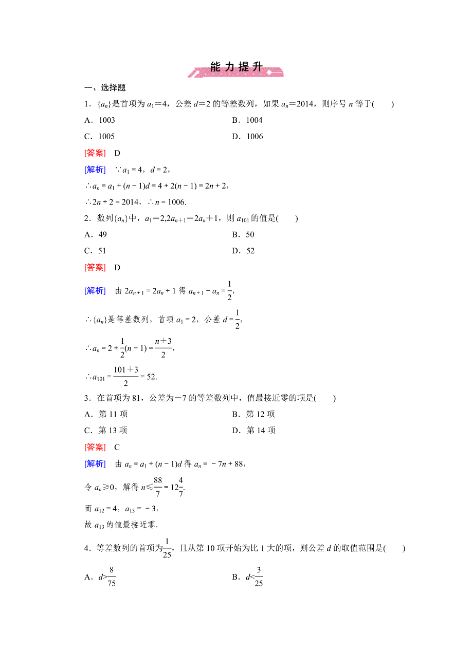 最新高中数学北师大版必修5同步练习：第1章 167;2 第1课时 Word版含解析_第4页