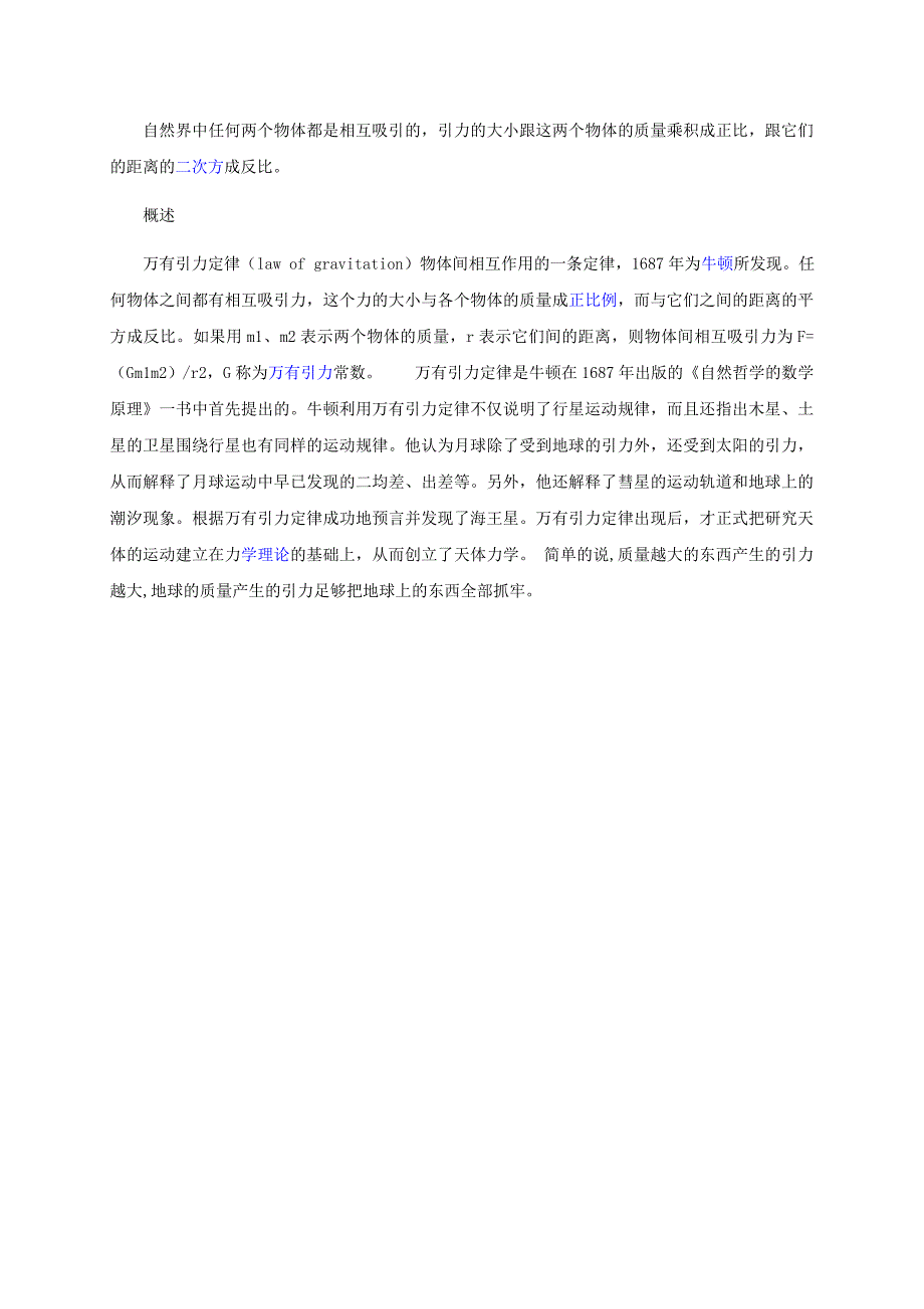 万有引力发现的历史背景,理论基础和发现过程.doc_第3页