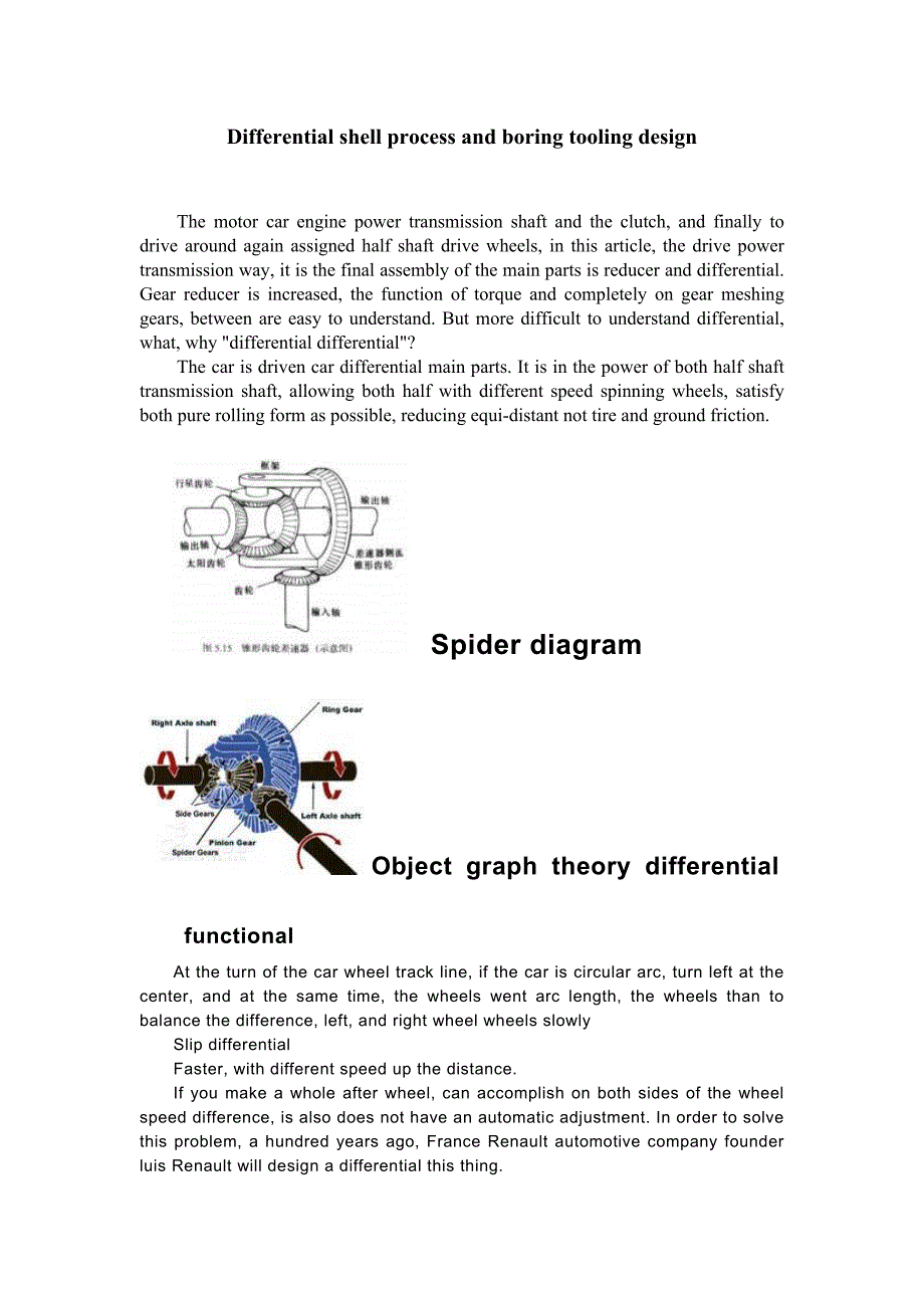 外文翻译差速器壳体工艺及工装设计.doc_第1页