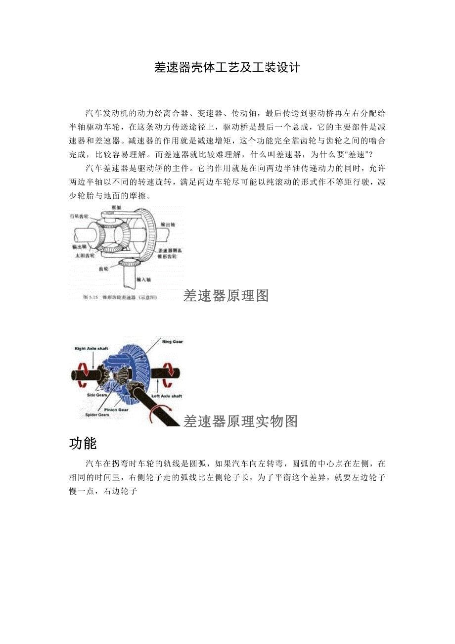 外文翻译差速器壳体工艺及工装设计.doc_第5页