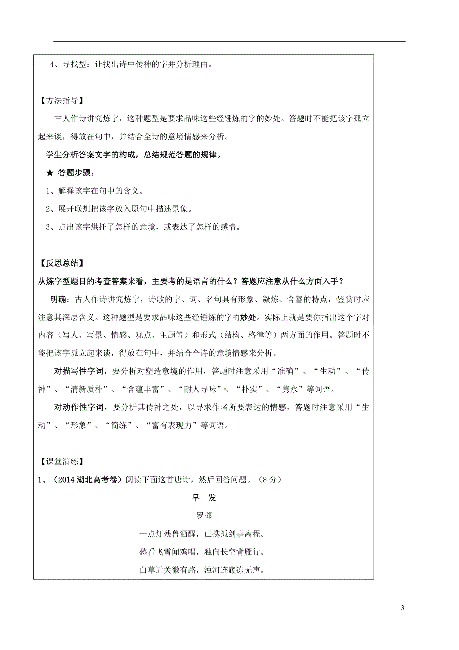 江苏省宝应县子婴中学2016届高三语文一轮复习 古代诗歌鉴赏 鉴赏诗歌的语言-炼字导学案（无答案）_第3页