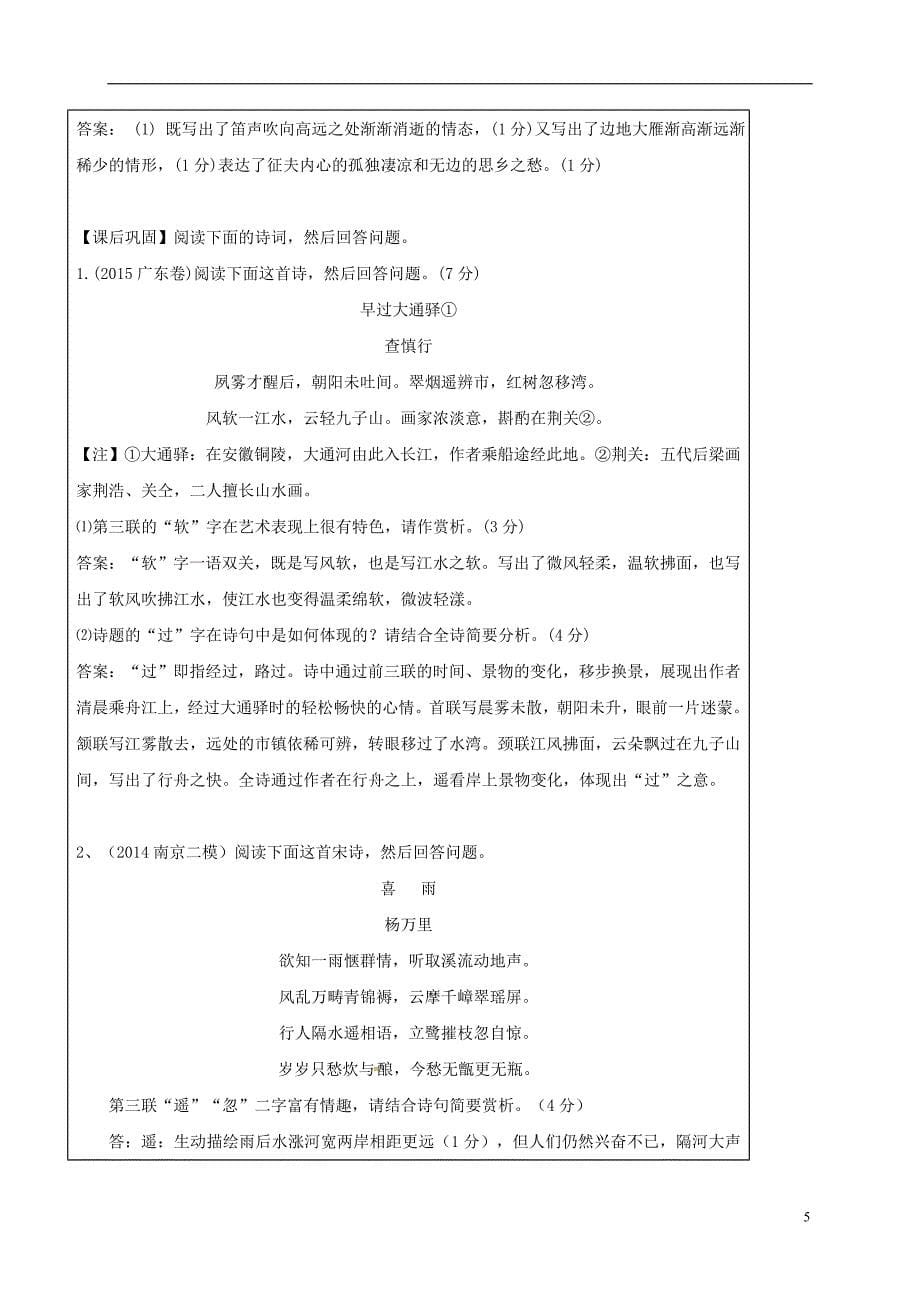 江苏省宝应县子婴中学2016届高三语文一轮复习 古代诗歌鉴赏 鉴赏诗歌的语言-炼字导学案（无答案）_第5页