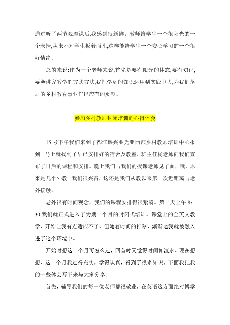 乡村教师培训学习心得体会 两篇_第2页