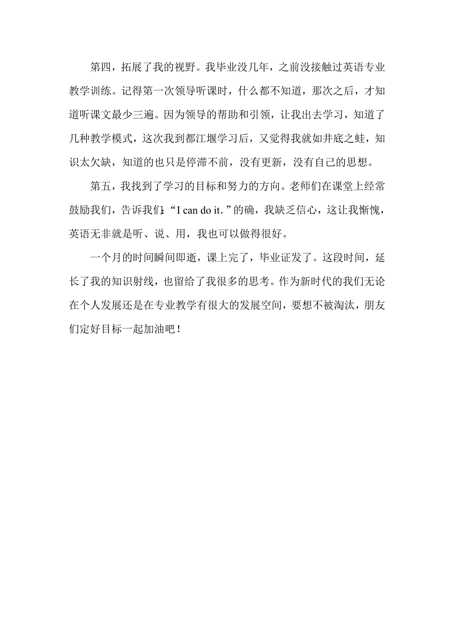 乡村教师培训学习心得体会 两篇_第4页