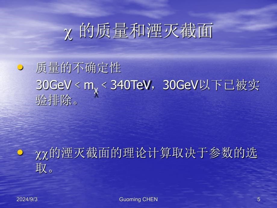 探测暗物质设想_第5页