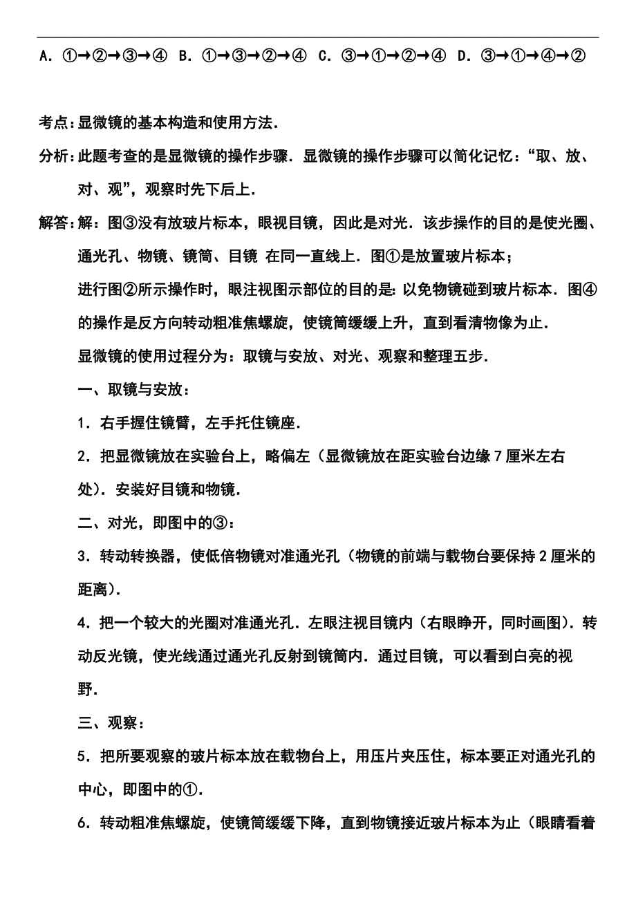 山东省菏泽市中考生物真题及答案_第2页